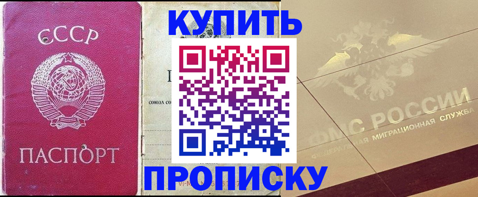 прописка для школы в Карабаново